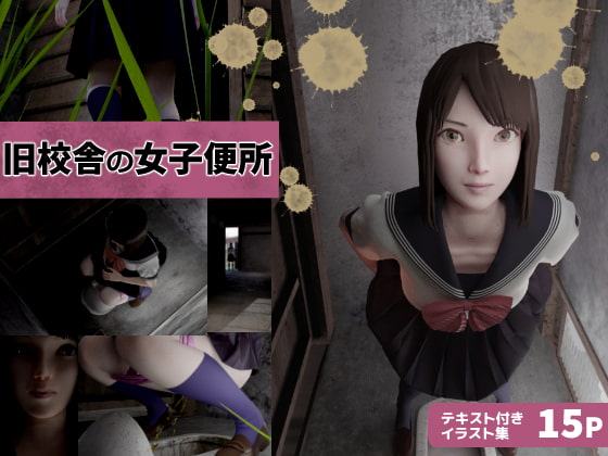 旧校舎の女子便所