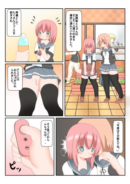 読み聞かせ風少女体験談 その5