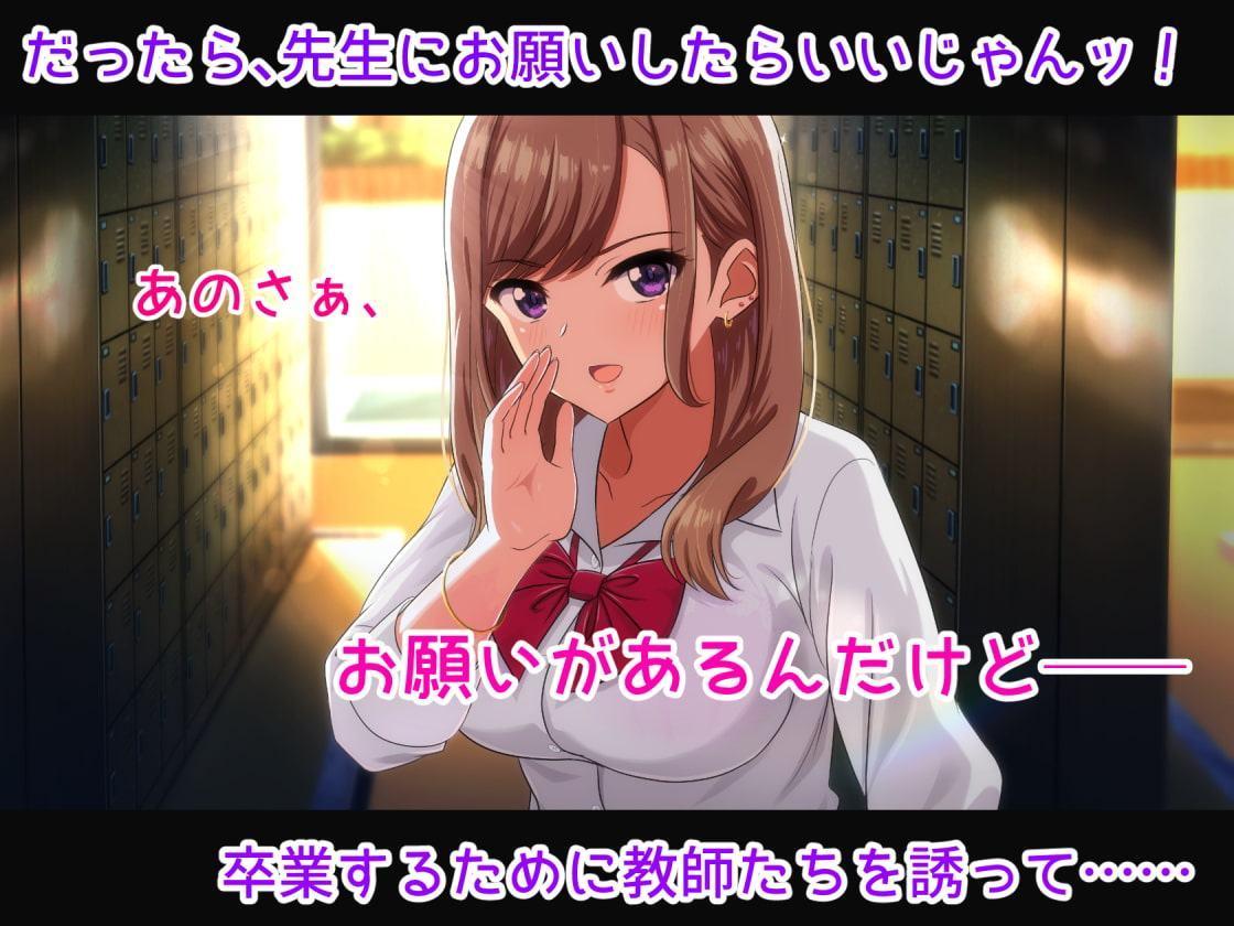 先生お願いッ!!〜ヤラせてあげるから、成績上げてっ!〜