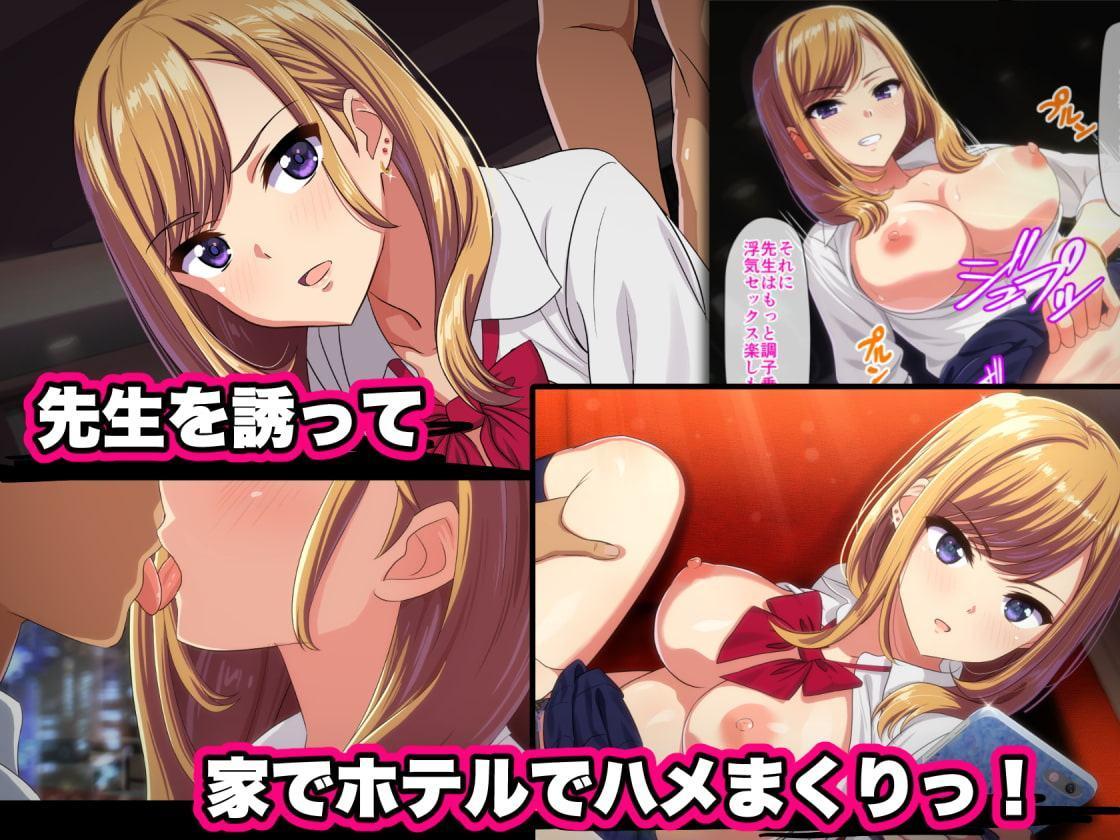 先生お願いッ!!〜ヤラせてあげるから、成績上げてっ!〜