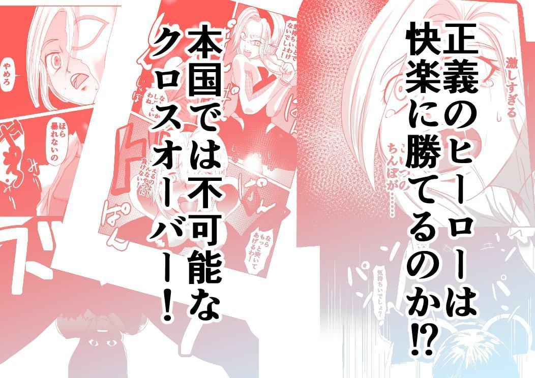 スパイダー×ワンダー 謎の女戦士襲来!