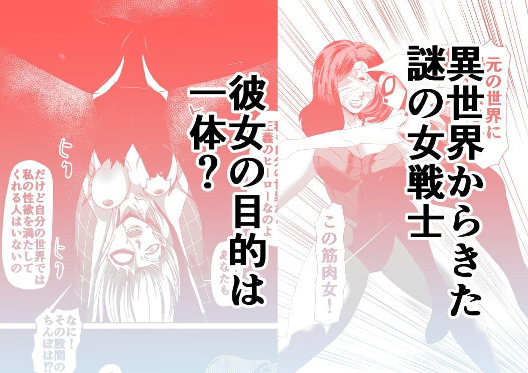 スパイダー×ワンダー 謎の女戦士襲来!