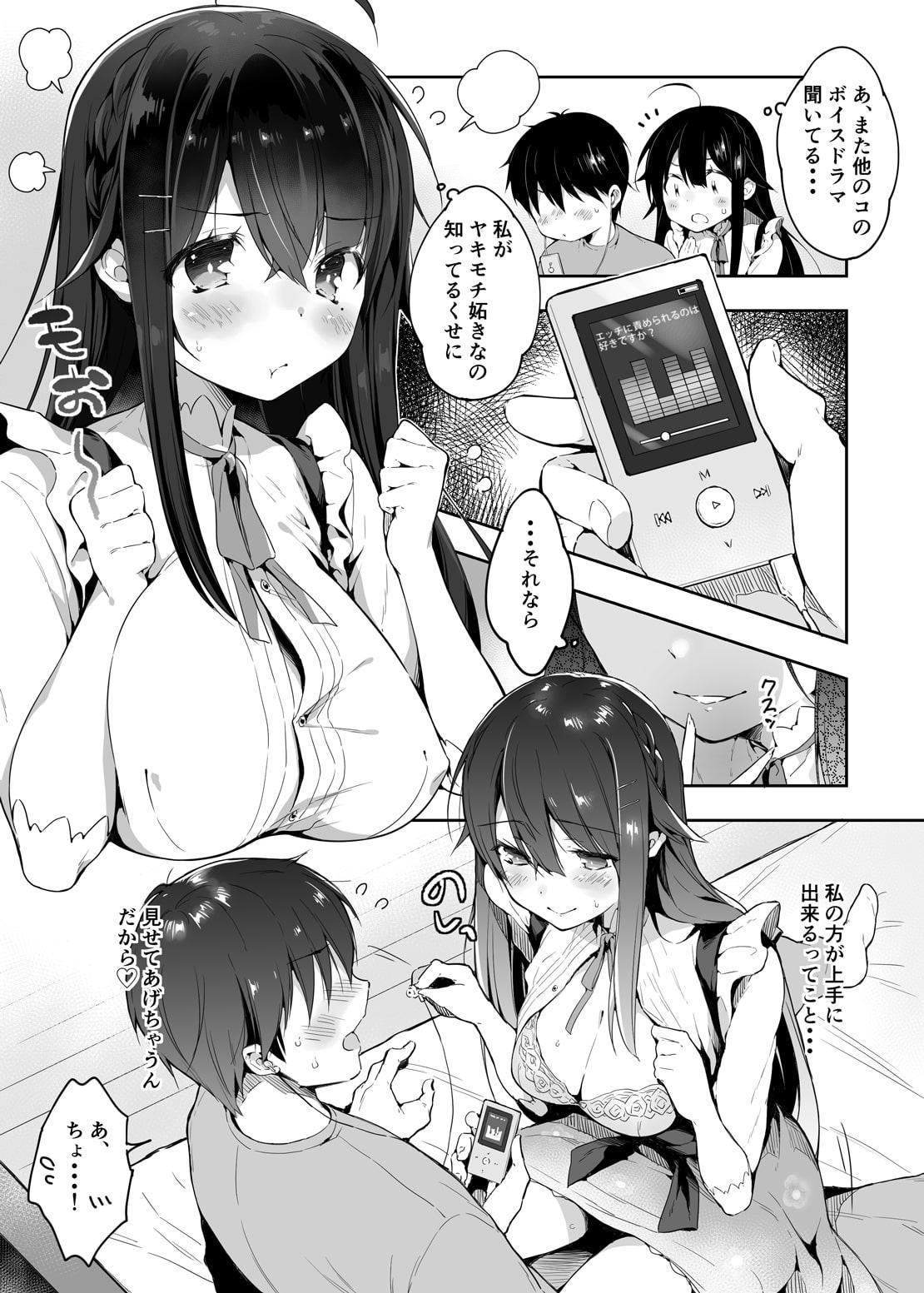 音声作品 vs 声優のカノジョ ～わたしの声じゃダメですか?～