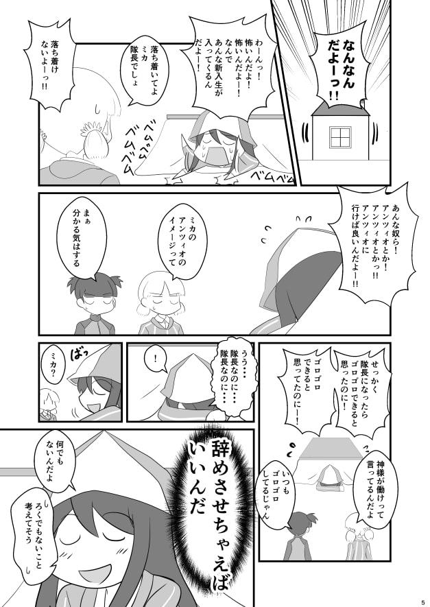 継続に怖い新入生が入ってきて色々あってミカが尊敬される本