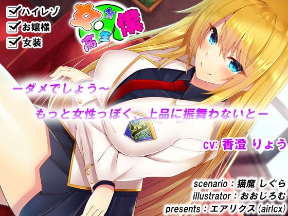 【玲奈篇】～女学園へようこそ～