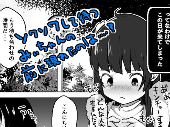 みぃちゃん、よろしくネ!