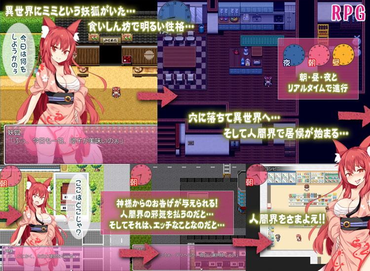 妖狐ミミ～異世界淫行録～