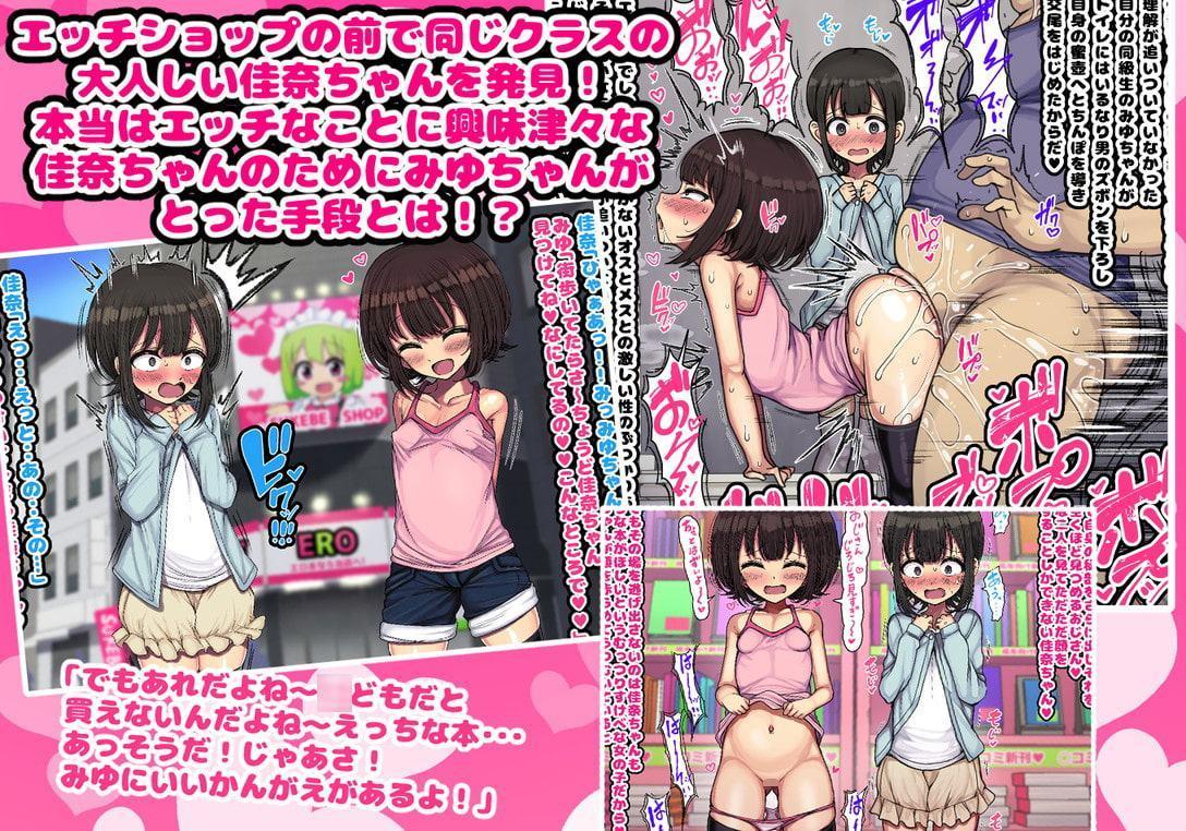 ~ロリビッチCG集~みゆちゃんの夏休み 後編