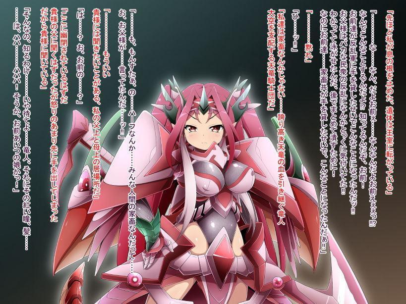 竜人国陥落～竜姫魂縛洗脳の謀略に堕つ～