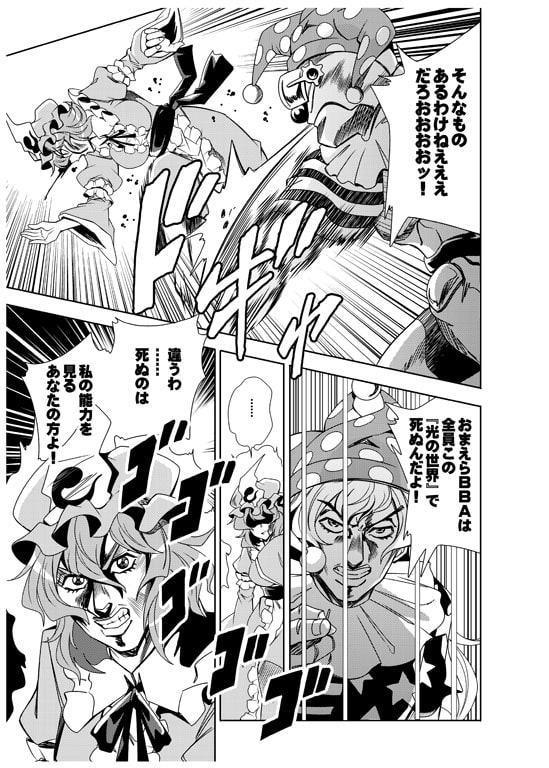 BBAの奇妙な冒険3