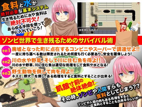 ゾンビ世界を自給自足でサバイバル生活の少女