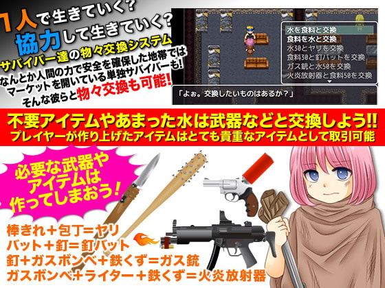 ゾンビ世界を自給自足でサバイバル生活の少女