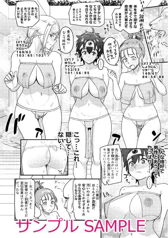 新人高級ソープ嬢勇者です