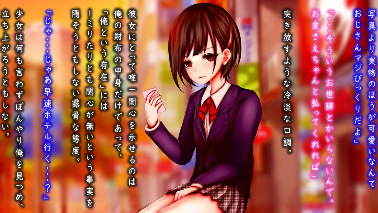 無反応系援交少女と絶対分からせ絶倫おじさん