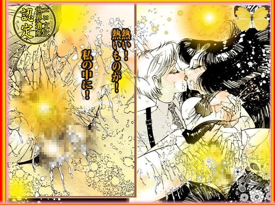 君のアナルに熱いしずくを