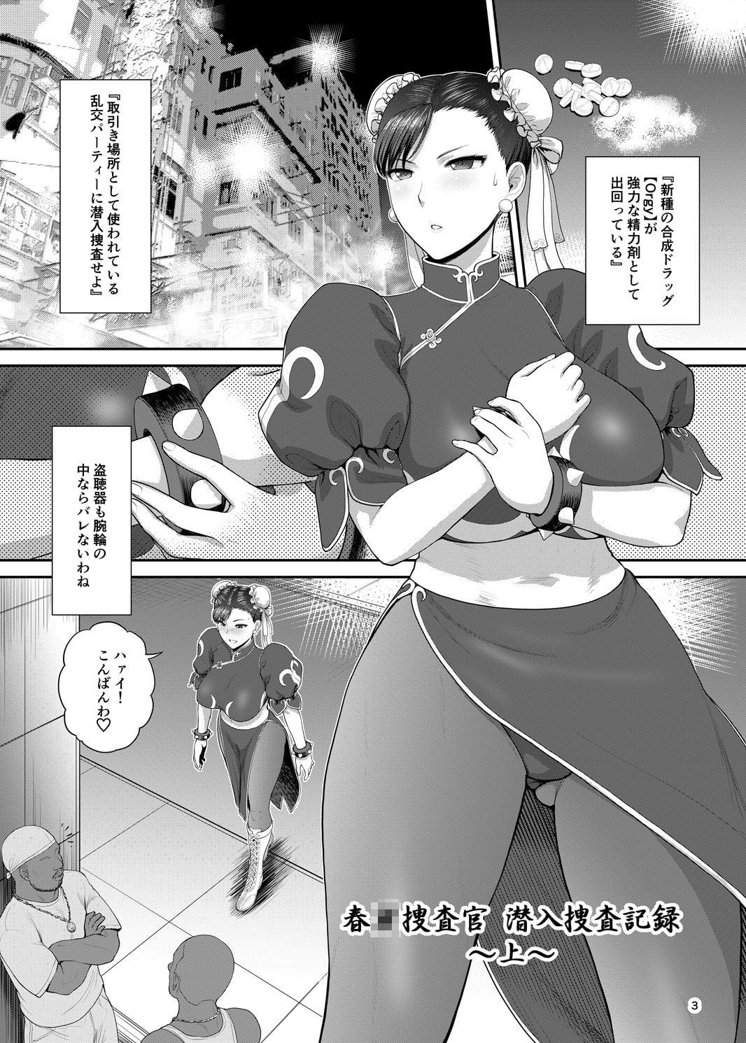春○捜査官潜入捜査記録 上巻