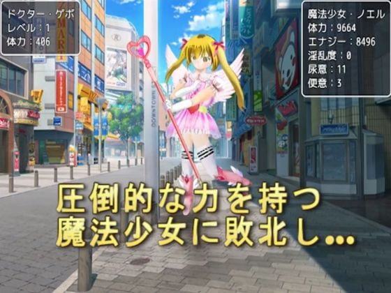 魔法少女の倒し方