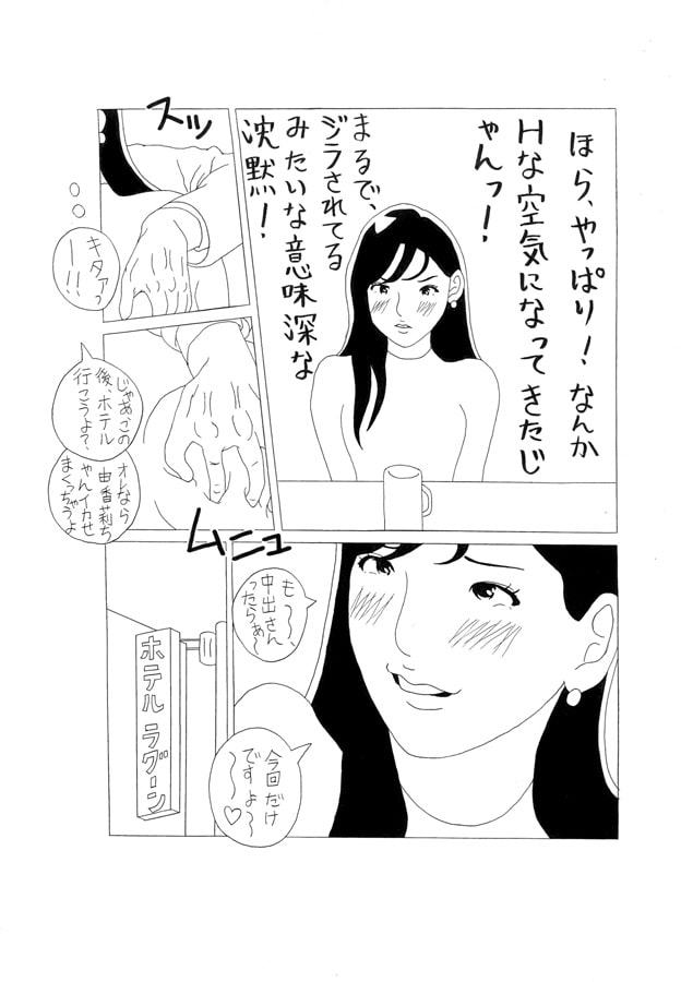 ヤレる就活女子大生