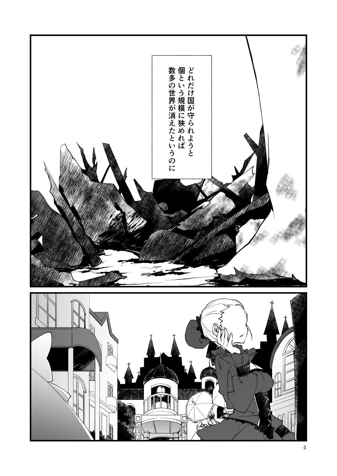 世界はわるものにしか優しくない