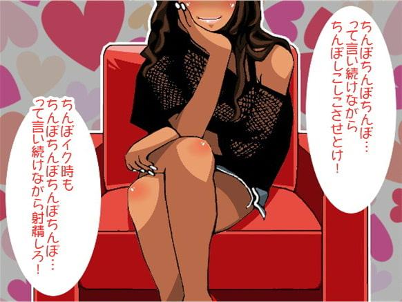 お姉さまに「ちんぽちんぽ…」と言わされ続けて射精させられるボク(CV 染谷由乃様)