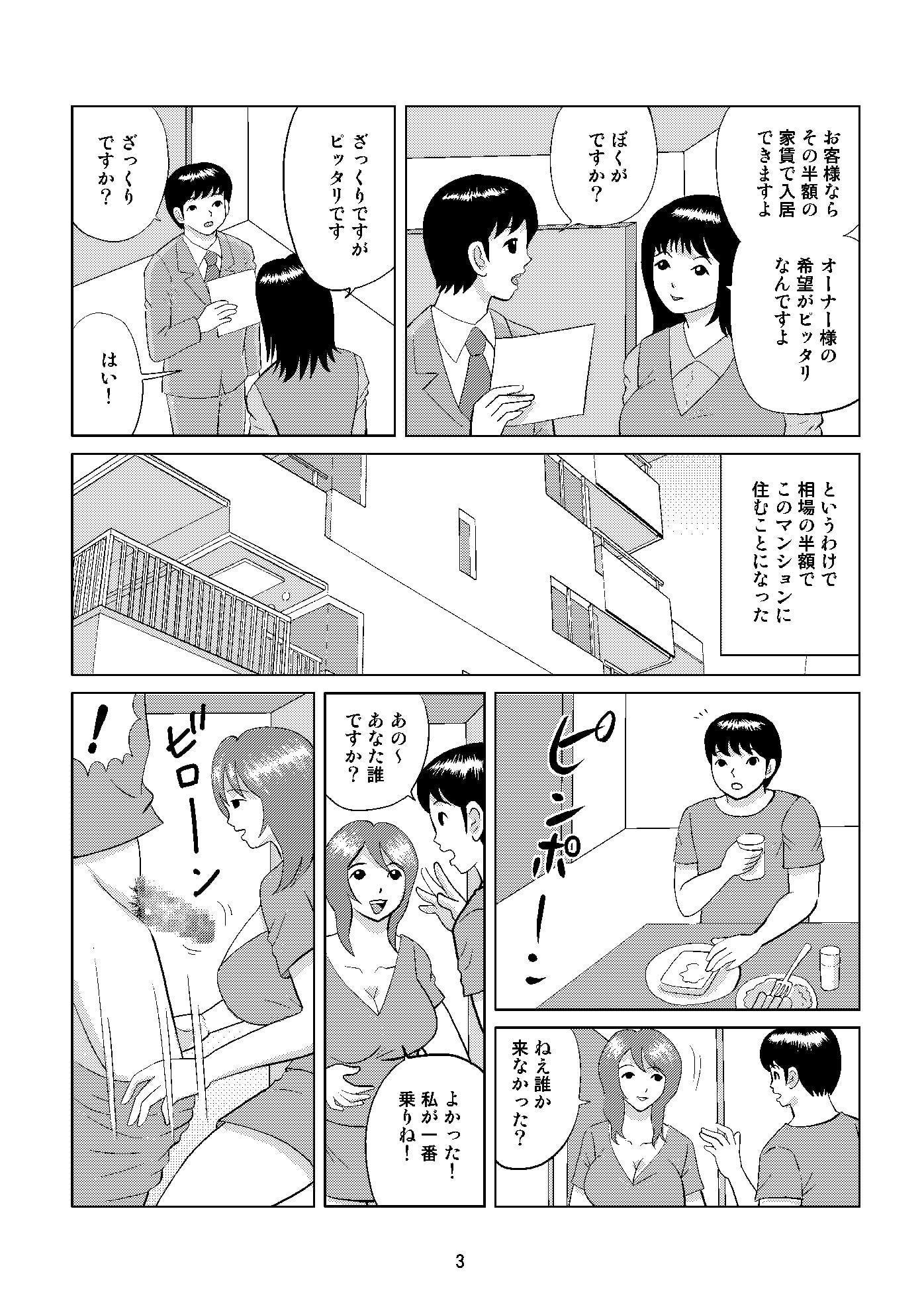 ビッチマンション