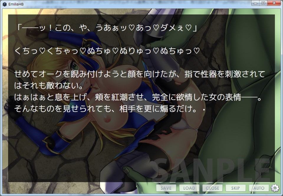 素人処女騎士エミリア・グレイは敗北を知りたい