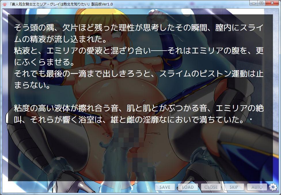 素人処女騎士エミリア・グレイは敗北を知りたい