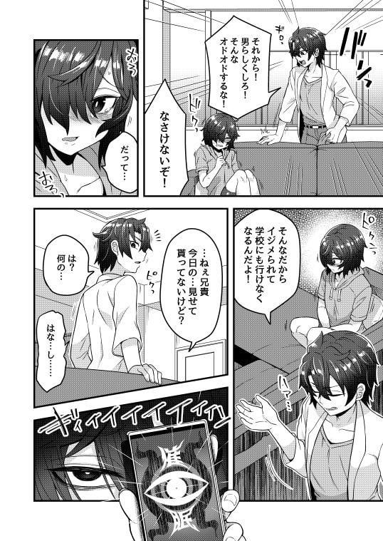 オレが催眠アプリでメスになる訳ないだろ!