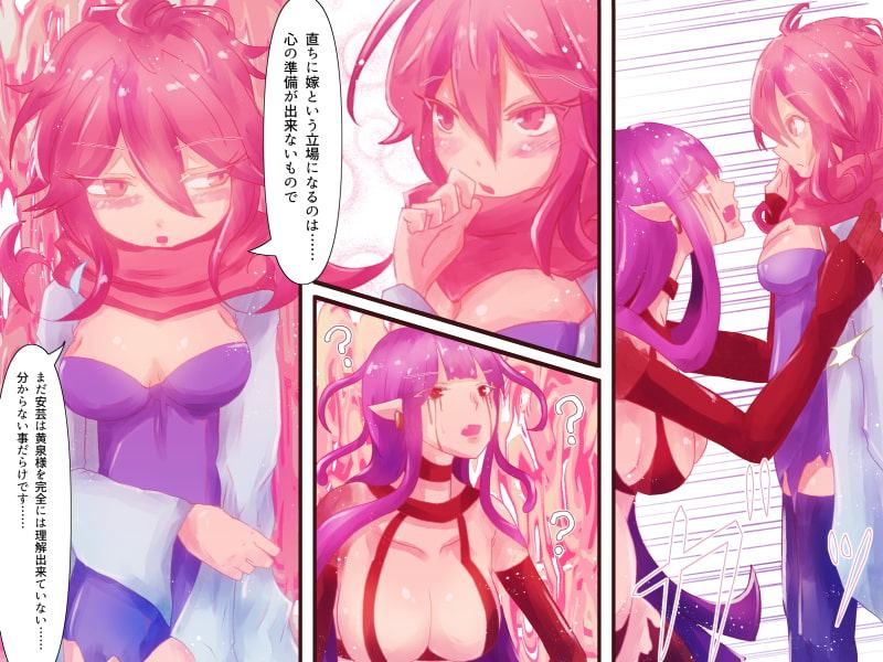 黄泉の娘 第六巻