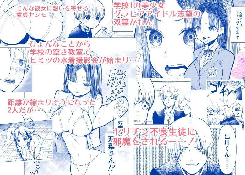 ネトラレJKグラビアアイドル