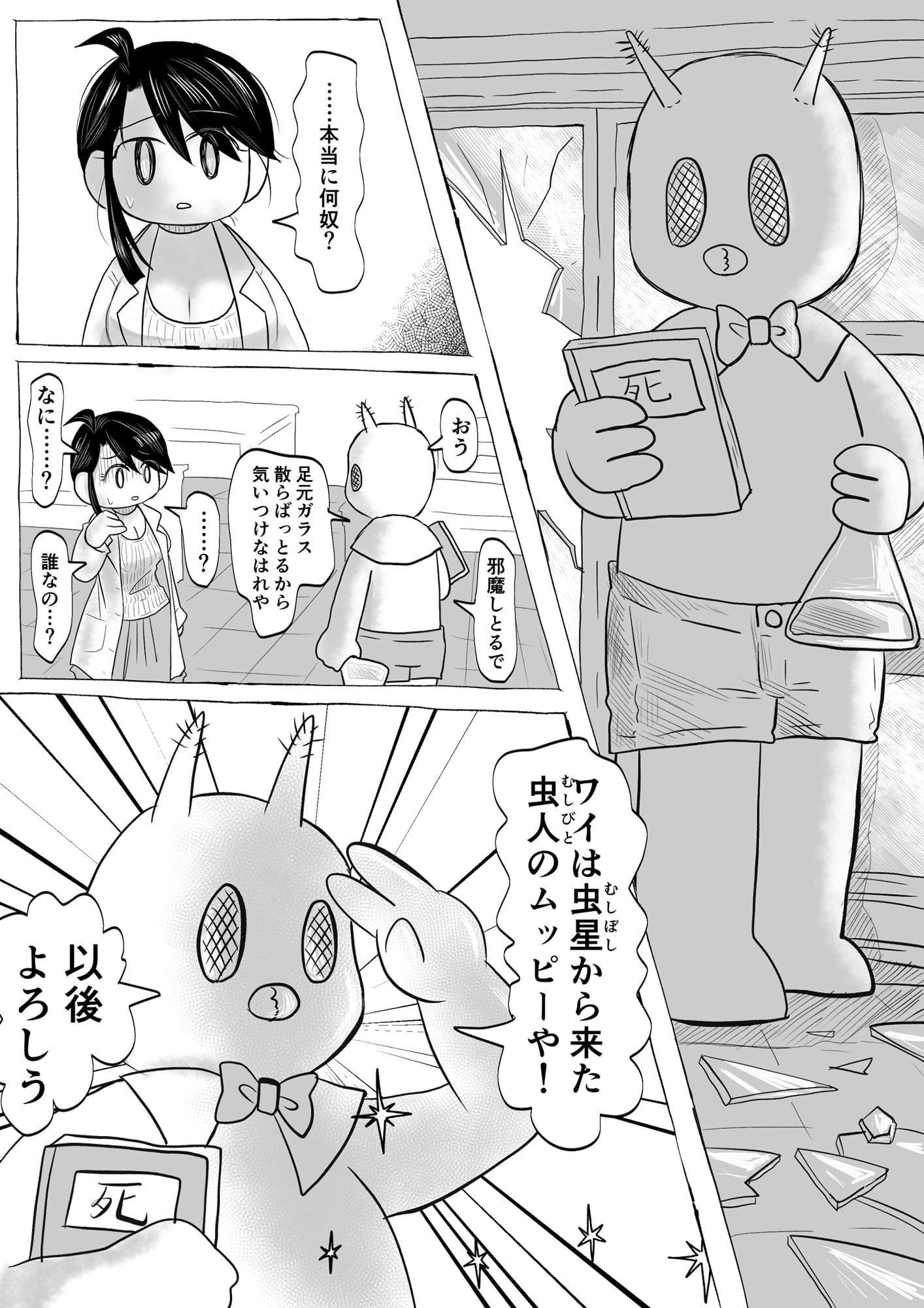 万願寺ミチルの異種族交友録