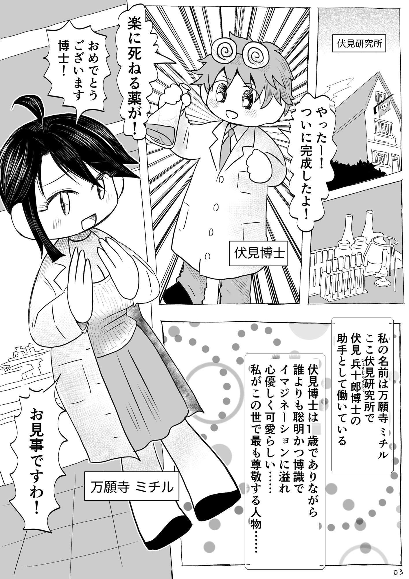 万願寺ミチルの異種族交友録