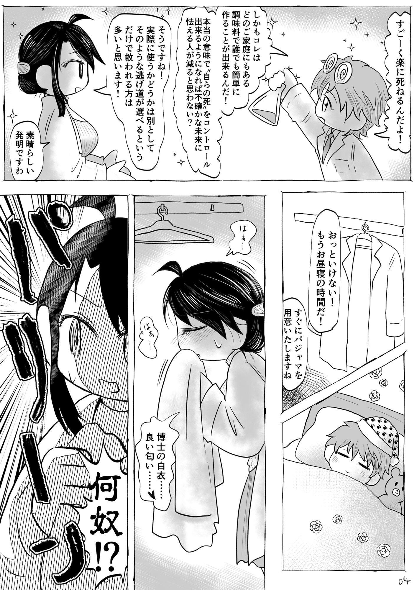 万願寺ミチルの異種族交友録