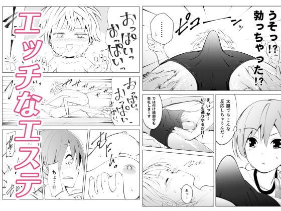 おねショタエステ