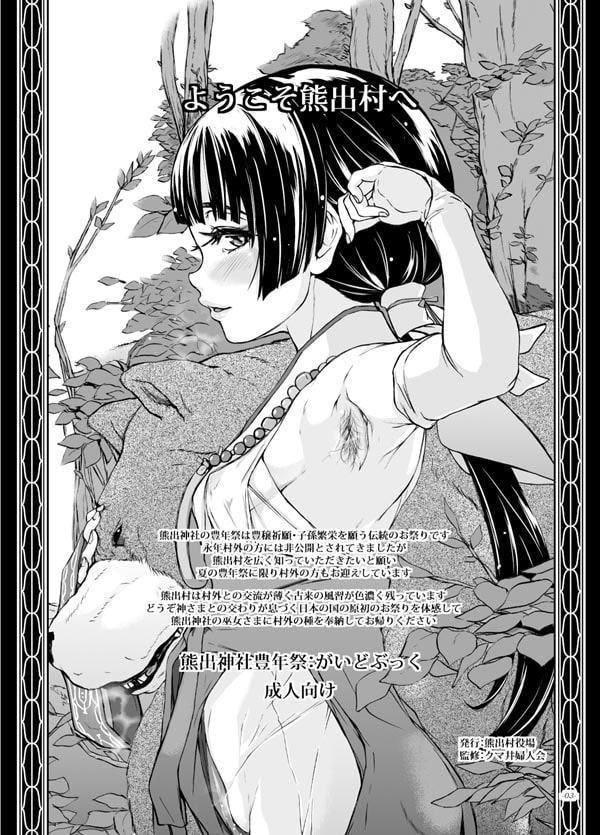 闇祭○巫女神事尻遊裏語