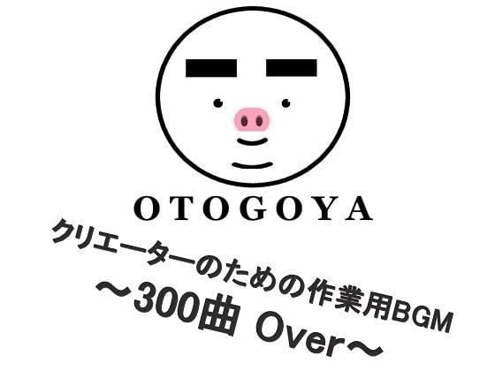 クリエーターのための作業用BGM ～300曲 Over～
