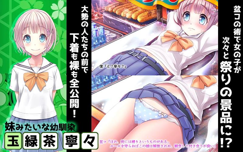 夜祭り露店 景品にされた乙女たち… 前編(モーションコミック版)