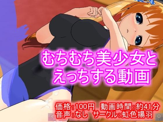 【100円アニメ】むちむち美少女とえっちする動画