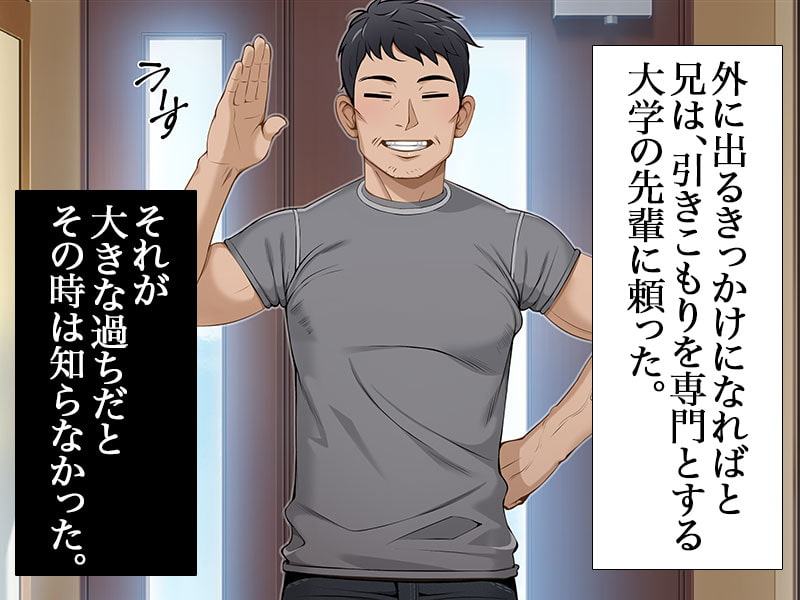 みすずの部屋～引きこもり妹の盗られ方～