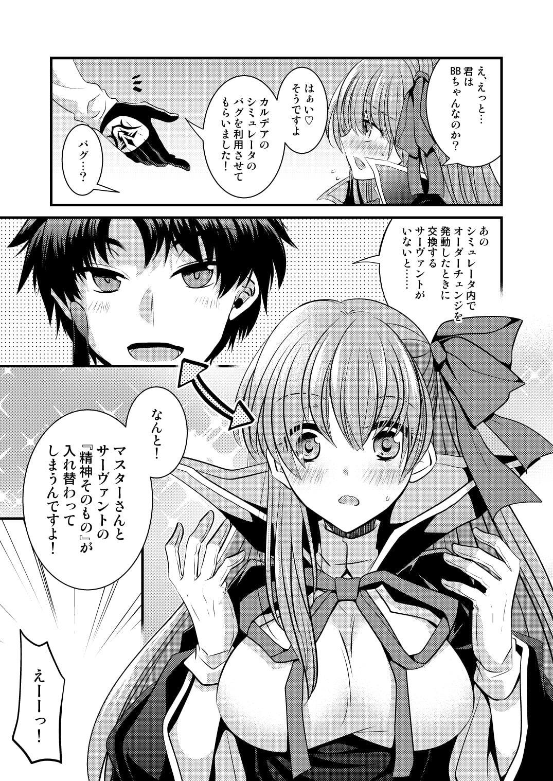 オーダーチェンジで身体が入れ替わっちゃう話