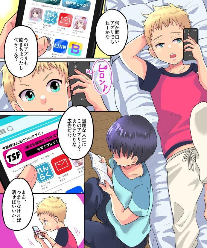 TSFアプリリベンジ!