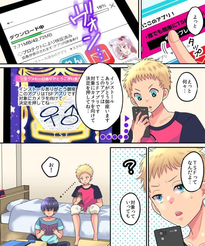 TSFアプリリベンジ!