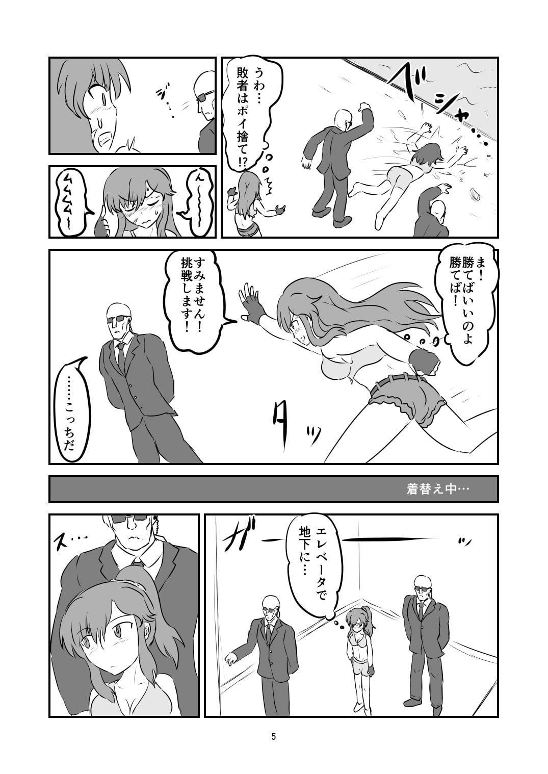 地下格闘家の触手実験トラブル