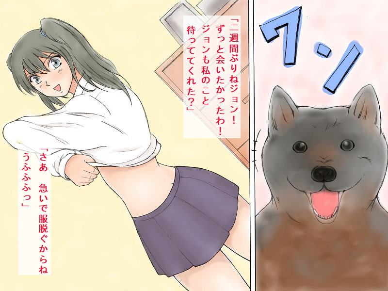 わたしの彼は大型犬