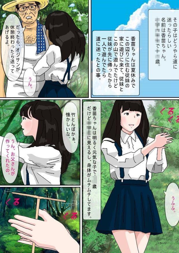 山で出会った少女