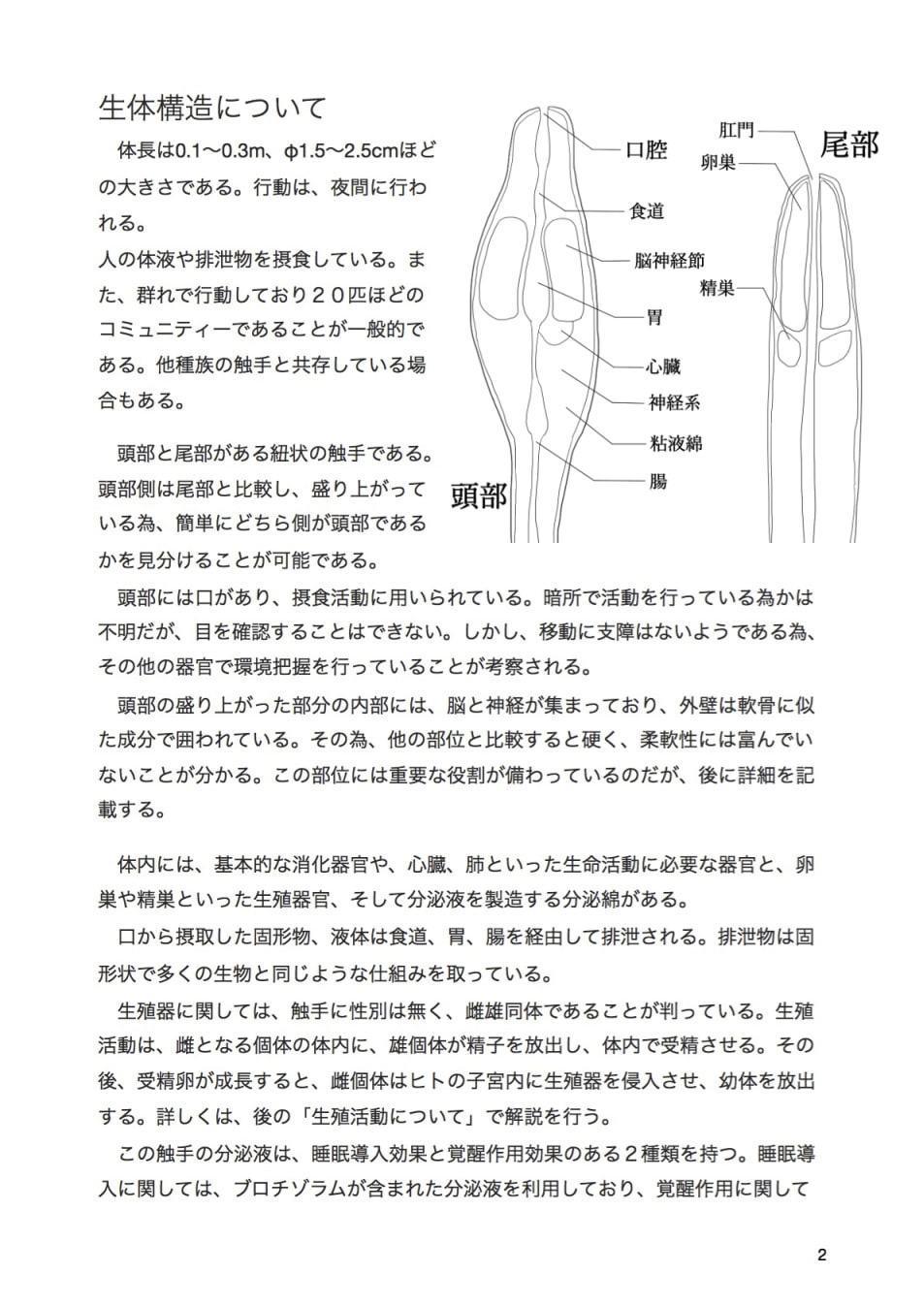 触手研究レポート 繁殖触手依存型危険種