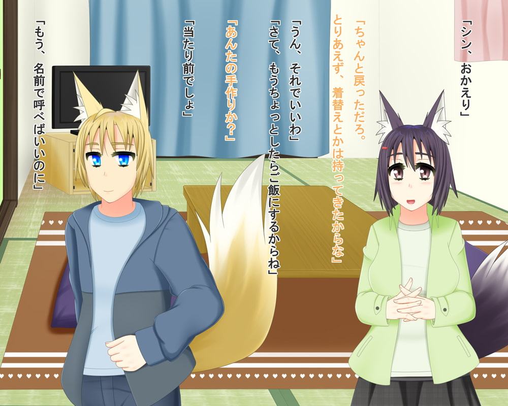 おしかけ嫁 冬に向けての一騒動