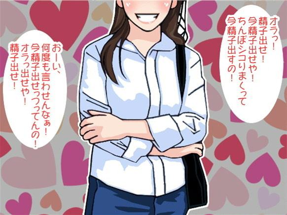 「精子出せ!連呼責め」路上で強制射精させるお姉さま(CV 小形はな様)