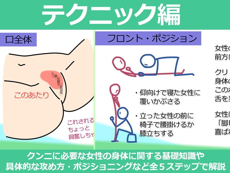 100人の女性が教えてくれた本当に気持ち良いクンニ教本