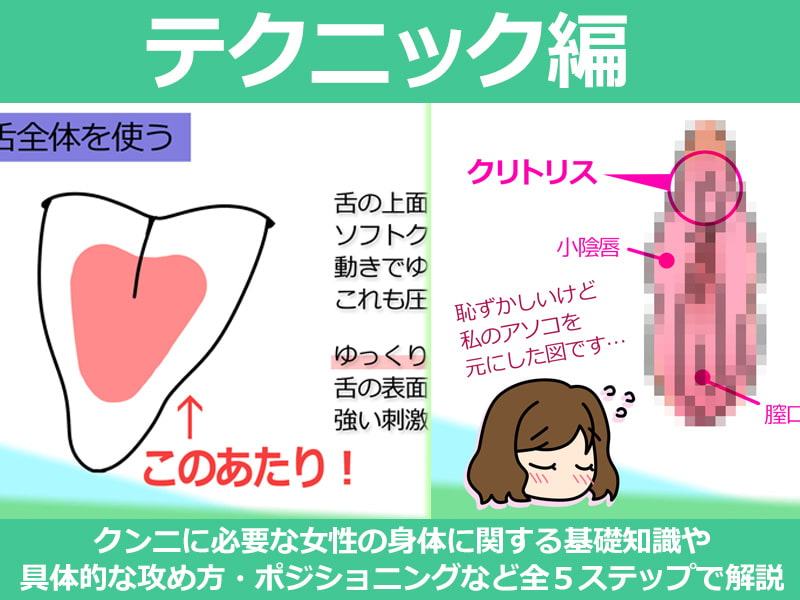 100人の女性が教えてくれた本当に気持ち良いクンニ教本